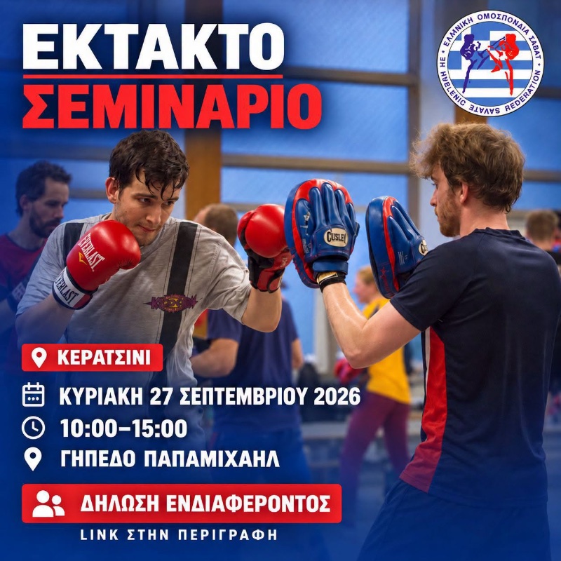 elliniki omospondia savat 32