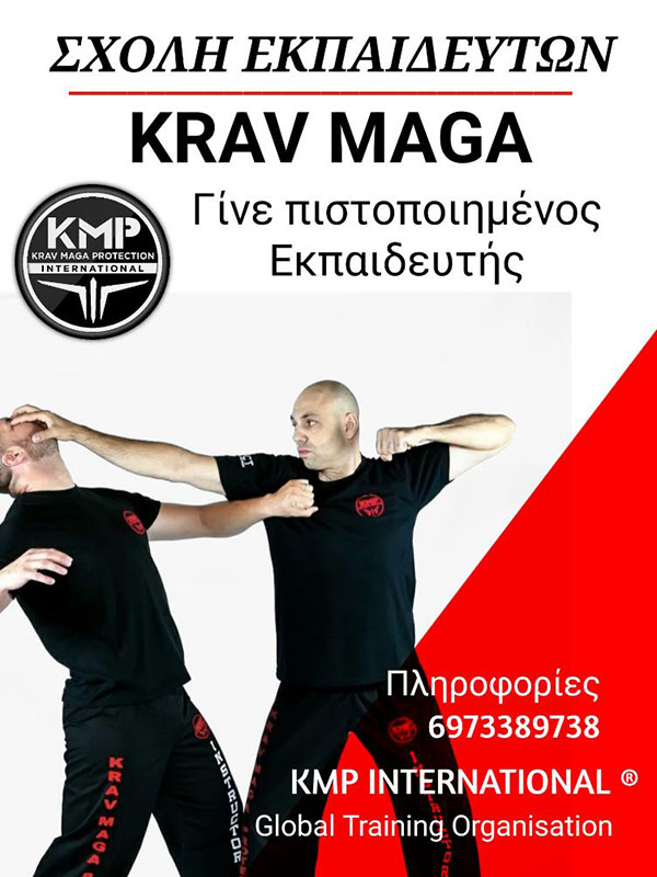 krav maga protection international sxolh ekpaideuton 1