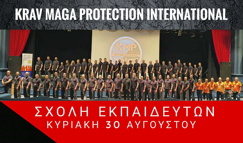 krav maga protection international sxolh ekpaideuton