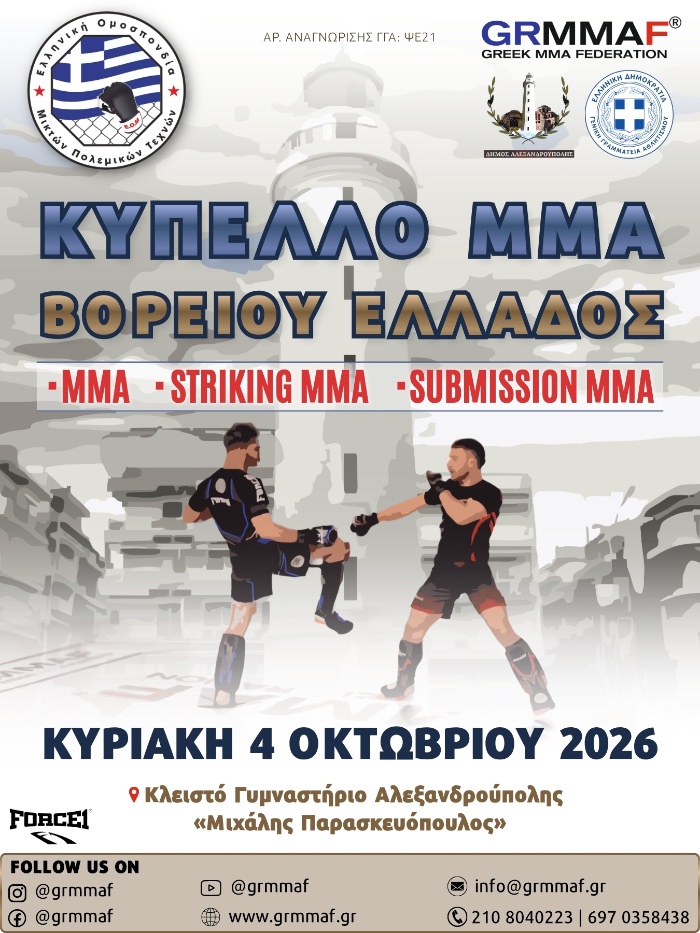 kypello voreiou ellados mma