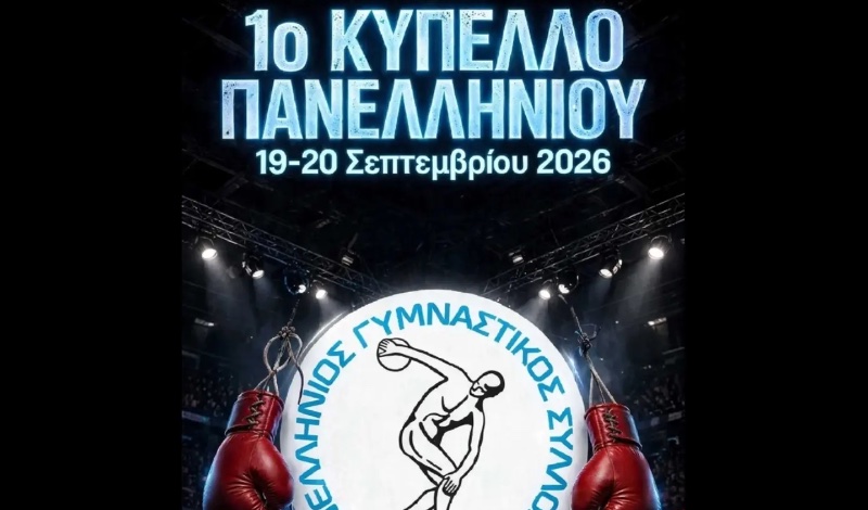 panellinios kypello pygmaxias
