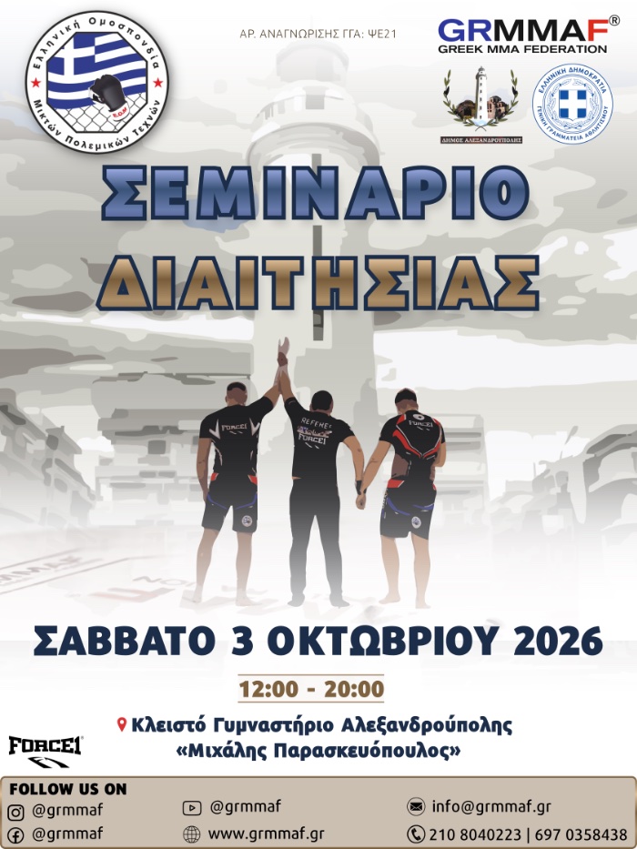 seminario diaithsias grmmaf 5