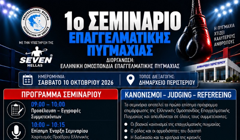 seminario epaggelmatikis pygmaxia