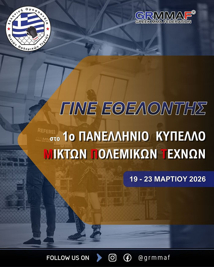 grmmaf ethelontismos foto