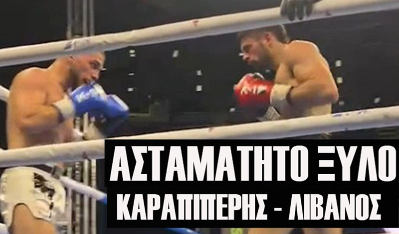 karapiperhs livanos k1 max fight