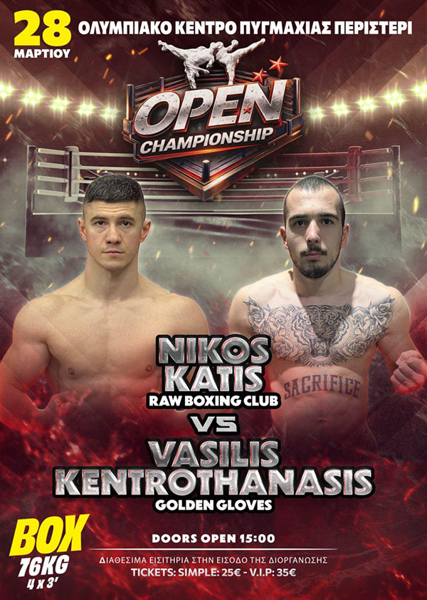 katis kentrothanasis