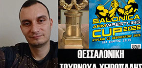 salonica armwrestling cup foto small