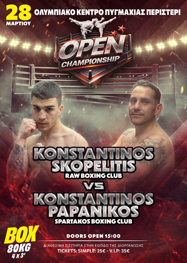 skopelitis papanikos