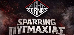 the fight corner sparring pygmaxias small