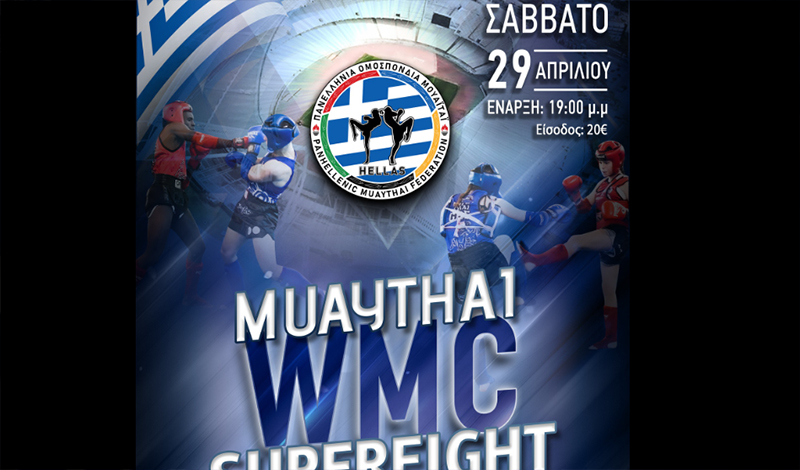 dimos asimakopoulos wmc 