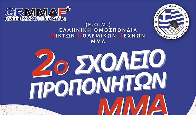 eom deutero sxoleio proponiton