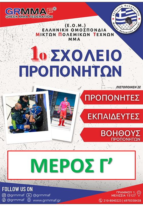 eom g meros sxoleio proponiton