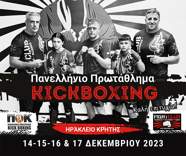 fight club patras 333