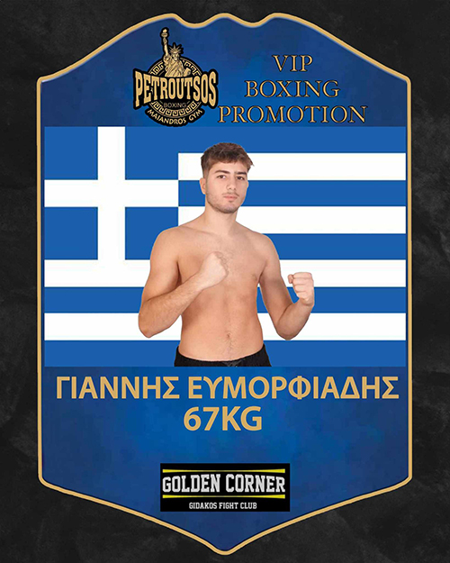 giannis eumorfiadis vip boxing afisa