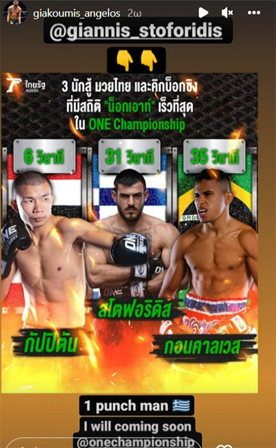 giannis stoforidis 109