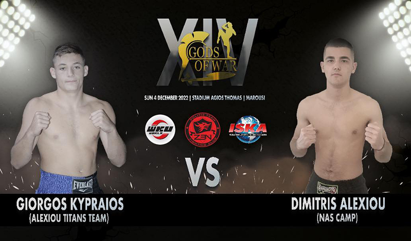 giorgos kypraios dimitris alexiou