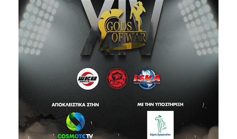 gods of war 14 cosmote tv