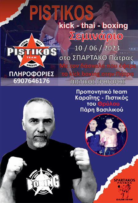 grigoris pistikos spartakos patron 8