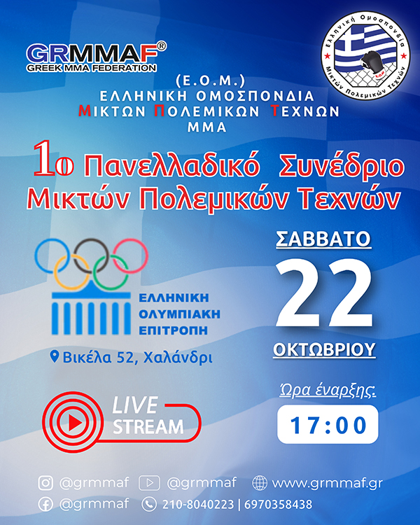 grmmaf elliniki olympiaki epitropi 09