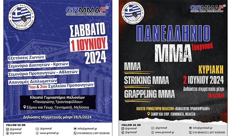 grmmaf panellinio protathlima mma