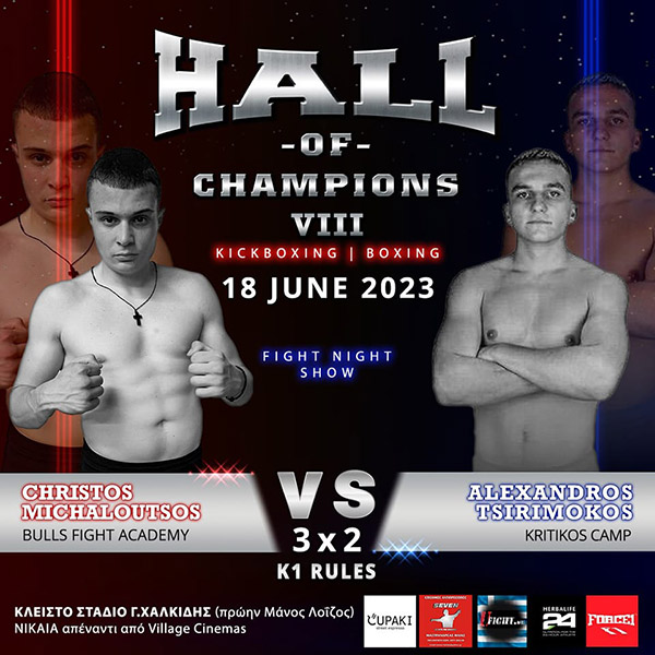 hall of champions 8 tsirimokos alexandros 00