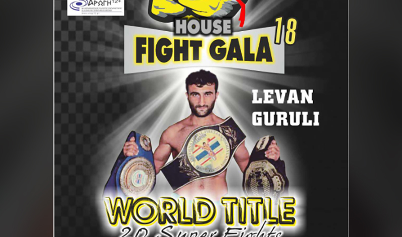 house fight gala 18 levan guruli