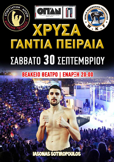 iason sotiropoulos xrisa gantia 4