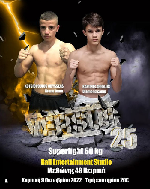 kotsiopoulos kaponis versus 25 poster