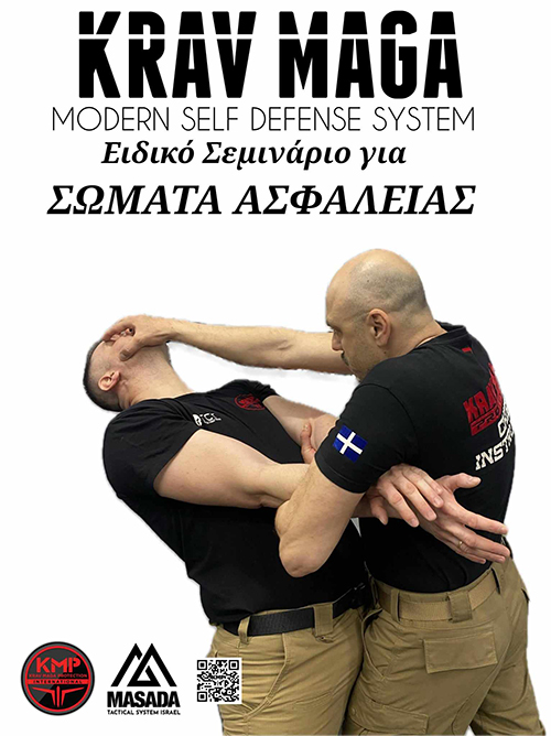 krav maga protection international elliniki astynomia 8
