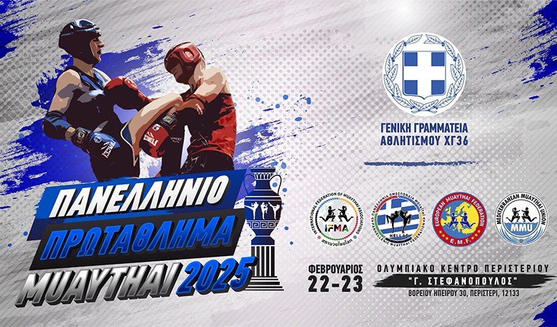Πανελλήνιο Πρωτάθλημα Μουάτάι 2025
