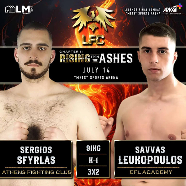 sergios sfyrlas savvas leukopoulos lfc 2 afisa