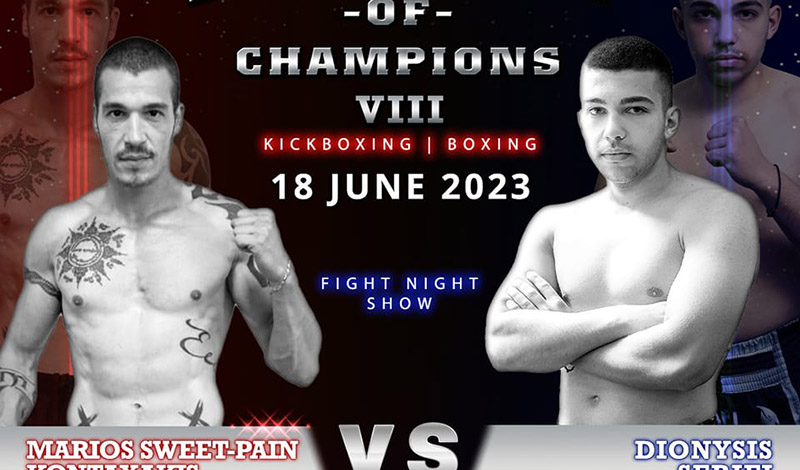 marios kontaxakis dionisis serifi hall of champions