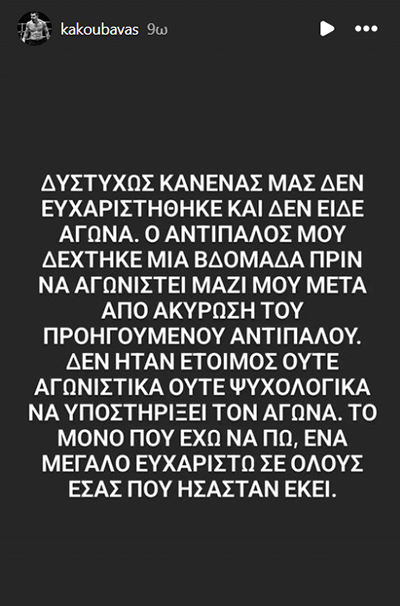 meletis kakoumpavas anartisi spartans night 4