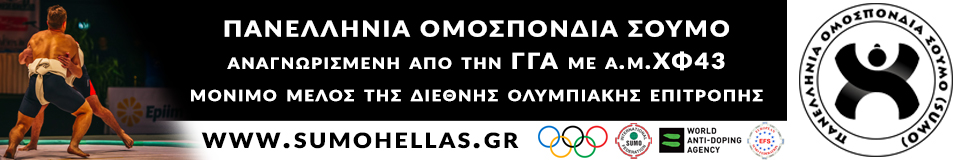 new banner sumo hellenic federation