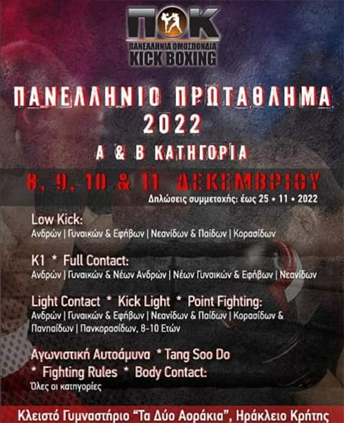 panellinio kickboxing pok