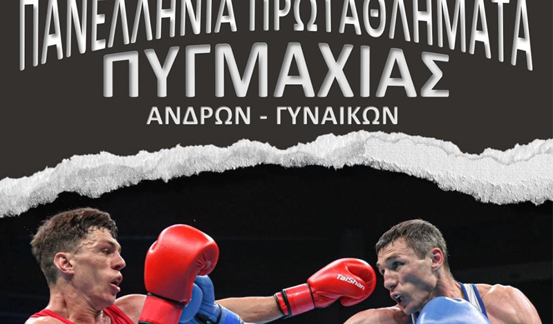 panellinio pygmaxias 2023 klirosi