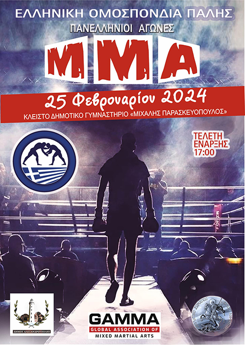 panellinioi agones mma alexandroupoli 9