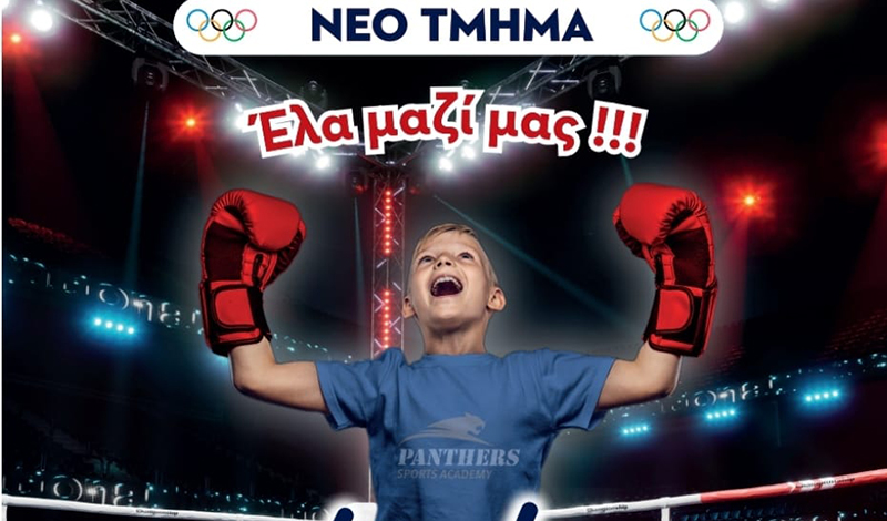 panthers sports academy nea sezon 1