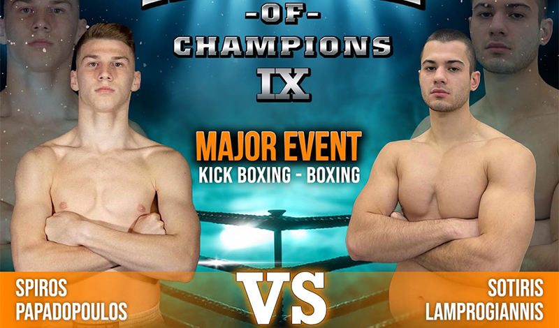 papadopoulos lamprogiannis hall of champions 3