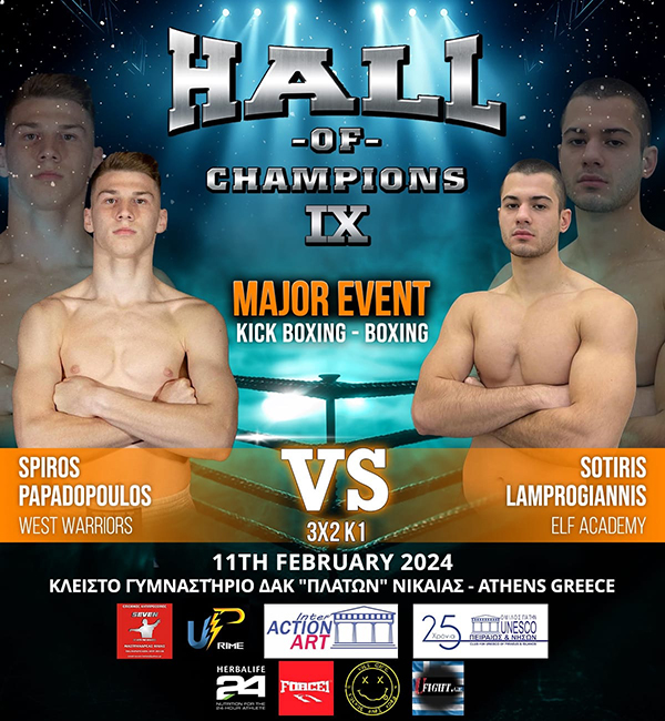 papadopoulos lamprogiannis hall of champions afisa