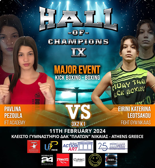 pezoula leotsakou hall of champions 9