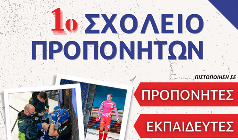 proto sxoleio proponiton grmmaf 1