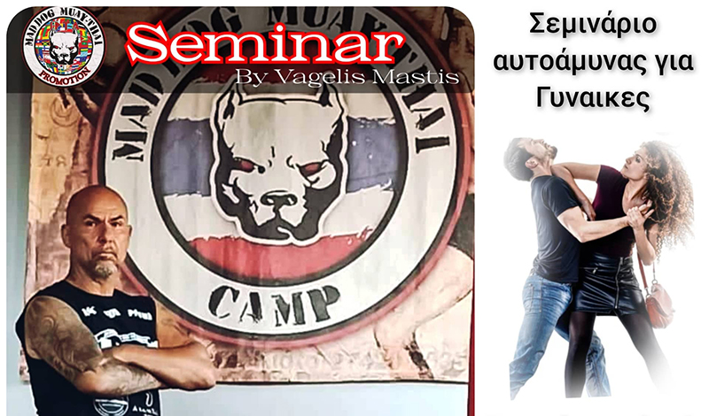 seminario autoamyna gia gynaikes