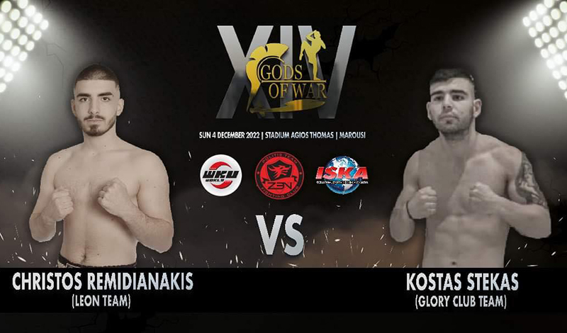 stekas remidianakis 1