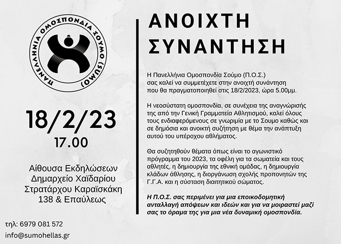 sumo anoixti synantisi 9