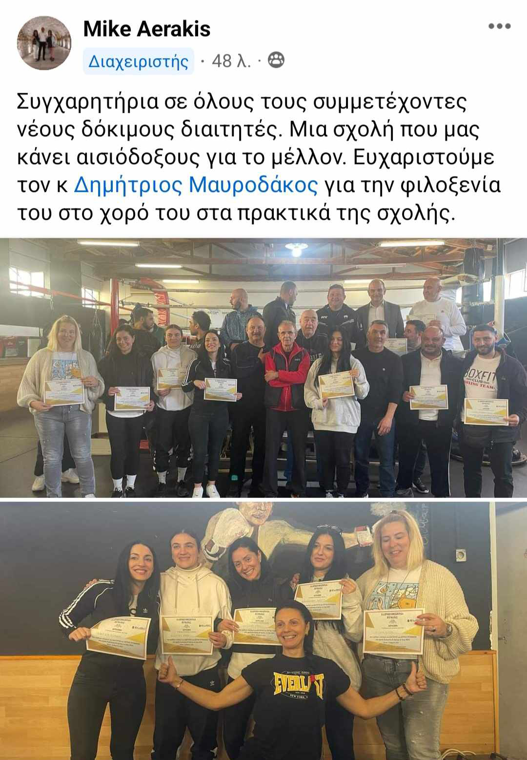 sxolh diaithsias pygmachia chania boxfit club 1