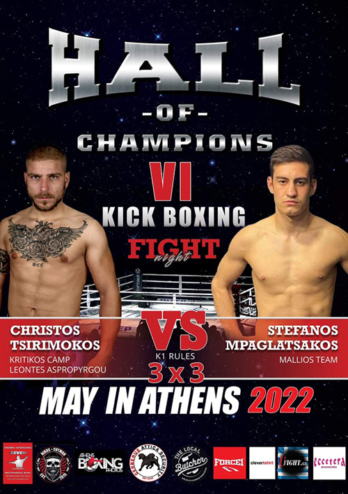 tsirimokos baglatsakos hall of champions 0