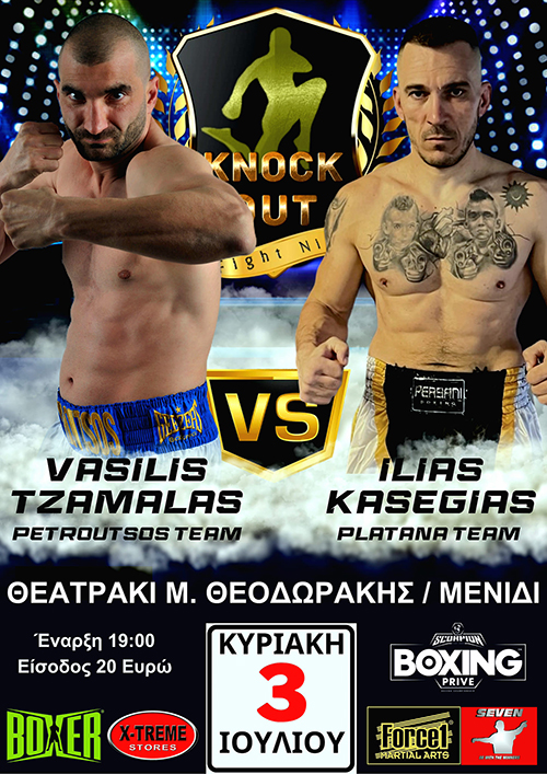 vasilis tzamalas fight 1
