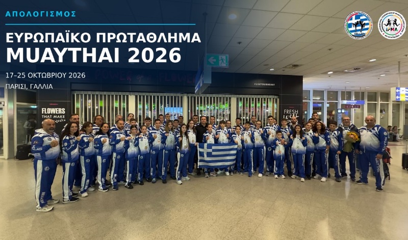 europaiko muaythai apotelesmata