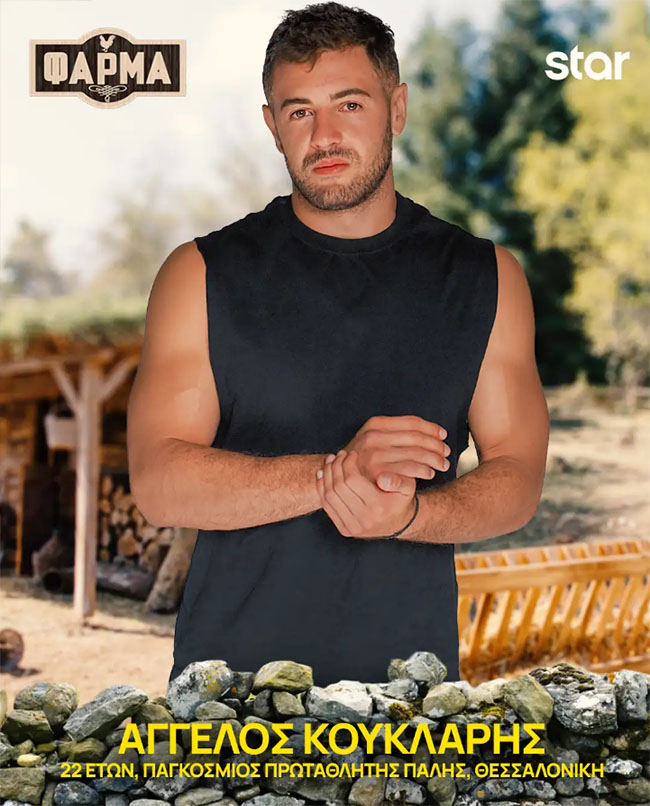 aggelos kouklarhs farma